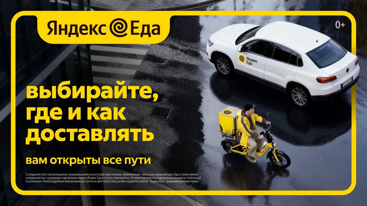 Официальный креатив о выборе формата доставки